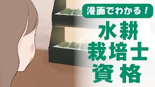 諒設計アーキテクトラーニング口コミ評判 |水耕栽培資格 |水耕栽培士