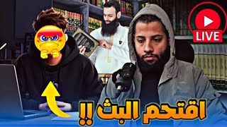 أحد اتباع محمدبن شمس الدين يقتحم بثي وهكذا عقليته وهكذا النتيجة #احمد_محجوب