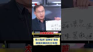 曝國民黨應該要派\