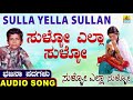 Sullo Yella Sullu - ಭಜನ ಪದಗಳು | Bhajana Padagalu |  Ku. Sharanabasava | Jhankar Music