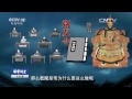 红楼梦成书传世谜（五）红楼梦与剃发令【法律讲堂 20160407】