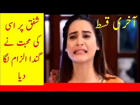 Last Episode Promo Ghar Titli Ka Par Shafaq Ki Qismat Pe Rona Aagya