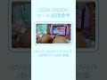 gigalodoon ロール処理参考 shorts