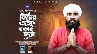 Kisher Eto Borai Koro (কিসের এতো বড়াই করো) | Raju Mondol | Bangla New Song 2024