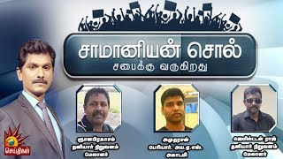 தண்ணீர் தட்டுப்பாடு சாமானியர்களுக்கு மட்டும் தானா? | Water Crisis | Samanyan Sol