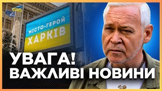 Це повинні почути всі харків'яни! ТЕРЕХОВ в ефірі зробив ВАЖЛИВЕ оголошення. Нова система оповіщень