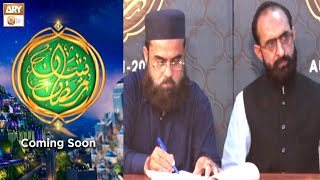 Shan e Ramzan 2023 || Special Transmisson || Auditions Teaser 4 || Coming Soon || ARY Qtv