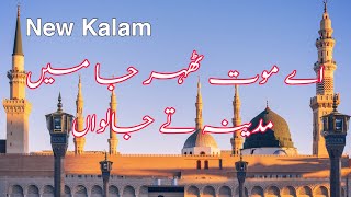 Ae Moat Teher Ja Mein Madina Te Ja Lawan | New Kalam 2021 | Must Listen | Awais Raza Qadri