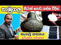 තාඹුගලගෙ පැටිකිරිය  නිධාන් ගන්න විදිහ.nidanwasthu nidansalakunu nidangidaganima/ ashiya production