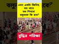 এমন কোন জিনিস যত খাবে তত শিখবে বলুন তো কি হবে