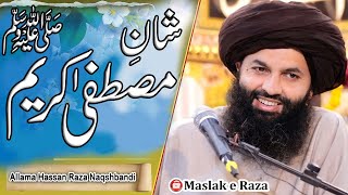 Allama Hassan Raza Naqashbandi  | Shan e Mustafa Kareemﷺ  | Latest Video