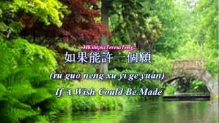 鄧麗君 Teresa Teng 如果能許一個願 If  A Wish Could Be Made