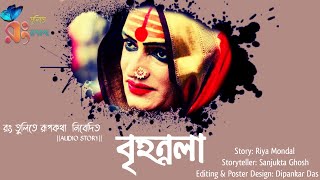 BRIHANNALA || বৃহন্নলা || রং তুলিতে রূপকথা || RONG TULITE RUPKOTHA