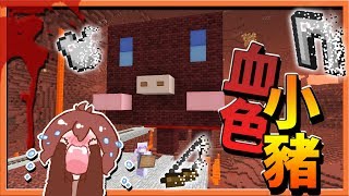 【巧克力】『正義貓貓』大悲劇！損失一切😱來自地獄的【血色小豬】 || Minecraft 賞金公會 UHC生存