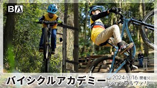 〖MTBでジャンプ＆ウイリー！〗 2024年3月 バイシクルアカデミー横浜⑫