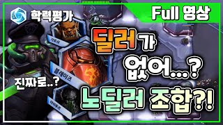 [히오스] 딜러가 없는 조합이 있다..?! 딜러가 없는데 대체 누가 딜을 해야하나요?