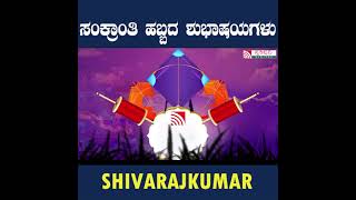 Shivarajkumar Wishes Happy Sankranti To All | Pratidhvani