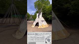 JAPAN NATIVE AMERICAN TEEPEE 愛知県の犬山市のリトルワールドに北アメリカ平原インディアンのテント #日本 #shorts #ショーツ #ネイティブアメリカン