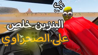 السفر الطويل | أوعى تسافر مع صاحبك - الحلقة الأولى