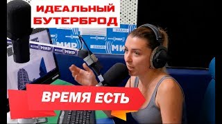 Время есть! Поместится ли в рот идеальный бутерброд?