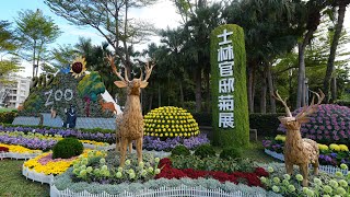 台北市士林官邸,2024士林官邸菊展 2024 CKS Shilin Residence Chrysanthemum Festival_20241210