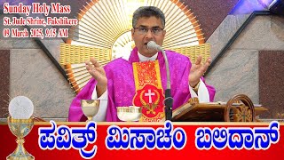 SUNDAY HOLY MASS KONKANI | ಪವಿತ್ರ್ ಮಿಸಾಚೆಂ ಬಲಿದಾನ್ 09.03.2025 | Rev. Fr Anil Alfred D'Souza.