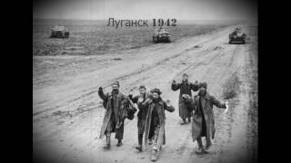 Луганск Woroschilowgrad 1942