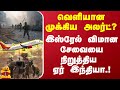 வெளியான முக்கிய அலர்ட்? இஸ்ரேல் விமான சேவையை நிறுத்திய ஏர் இந்தியா.! | Israel War