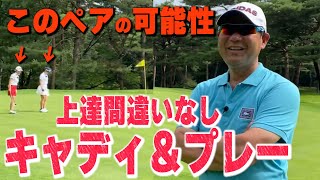 第95話 ゴルフのレベルが間違いなく上がることを2人にもやってもらいました。