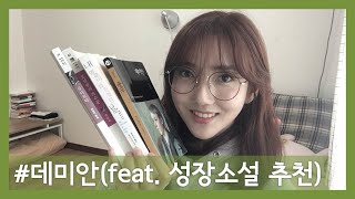 북튜버 북리뷰 📚ㅣ헤르만 헤세 데미안 리뷰? 독후감상문!!ㅣ고전소설, 성장소서ㄹ 추천까지! 알찬 구성 놓치지 마세요!