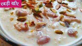 रबड़ी खीर l साही रबड़ी खींर l चावल की खीर । Rice Ki Kheer l Rabdi Kheer l Rabdi Payasam Recipe l