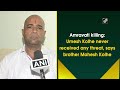 Amravati killing: Umesh Kolhe never received any threat, says brother Mahesh Kolhe