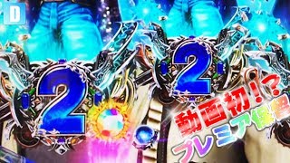 【CR北斗の拳7 転生】-9-プレミア保留出現！VSジュウザ、無想転生、VSリュウガ