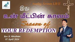 🔴Season of Your Redemption|| இது உன் மீட்பின் காலம். Rev K Abraham || 07 April 2024