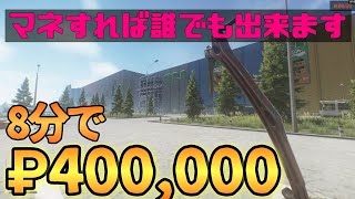 【EFT 解説】Interchange金策！8分のレイドで40万は稼げます【場所だけでなくコースを紹介】【初心者~中級者向け】