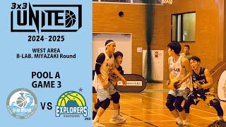 【3x3バスケット「3x3UNITED」in MIYAZAKI】『B-LAB MIYAZAKI』vs『EXPLORERS KAGOSHIMA 2nd』(2024/6/29:延岡市北川体育館)