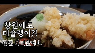 창원가로수길맛집 정면 다녀옴🙋🏻‍♀️ | 온소바 냉소바 | 밀집 크로플 에그타르트