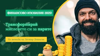 Как да премина отвъд границата на успех и провал?