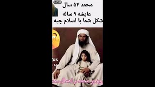 🔴پخش  زنده برنامه ، نقد دین اسلام شریعت اسلام و سنت محمد #جهاد #اسلام #اخلاق