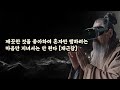 겉은 너그러운 듯하면서도 속은 조급한 사람이 있다 장자 스피노자 쇼펜하우어 공자 맹자 세네카 명언 모음 사람을 보는 아홉 가지 지혜