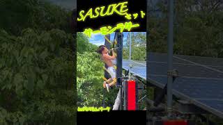 SASUKEセット サーモンラダーinきびだんパーク#ninja #sasuke #sasuke2022 #shorts #shortsvideo #workout #training #筋トレ