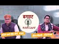 Saurav Maithani | Soban Satye singh negi | Bagchhat Podcast EP 01