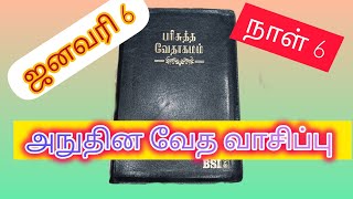 அநுதின வேத வாசிப்பு || ஜனவரி 6 நாள் 6 || Daily Bible reading January 6 Day 6