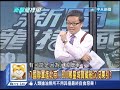 2014.06.30新聞龍捲風part5　馬祖外海「皇城寶船」現身　英百年蘇布倫號船上載著？