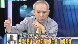 2014.06.30新聞龍捲風part5　馬祖外海「皇城寶船」現身　英百年蘇布倫號船上載著？