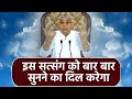 इस सत्संग को बार बार सुनने का दिल करेगा (अद्वितीय सत्संग) JagatGuru Sant Rampal Ji LIVE