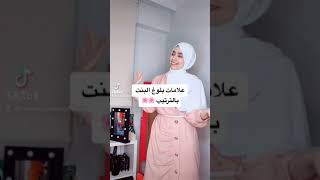 علامات بلوغ البنت بالترتيب 👧🙈🙈