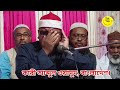 কারী আব্দুল ওয়াদুদ//Qari Abdul Oyadud , Narayanpur madrasa.