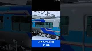 IRいしかわ鉄道 521系 雪の金沢駅 到着シーン