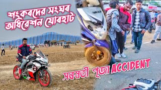 Saraswati Pujaত Accident | শংকৰদেৱ সংঘৰ বাৰ্ষিক অধিবেশন যোৰহাট | Aprilia Rs 457 | Assamese Motovlog